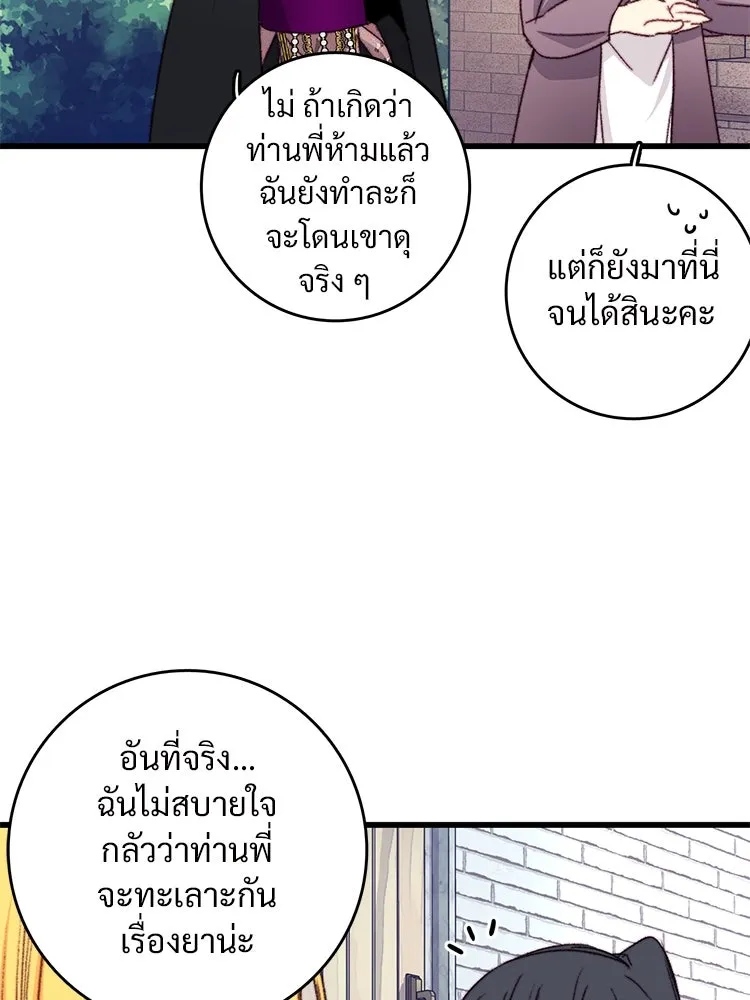 Bring the Love ตอนที่ 94 รูปที่ 25