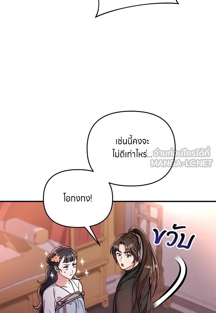 ข้าเนี่ยนะเป็นพระสนม ตอนที่ 25 เจ้าก็มีเรื่องเจ็บปวดเหมือนกัน รูปที่ 117