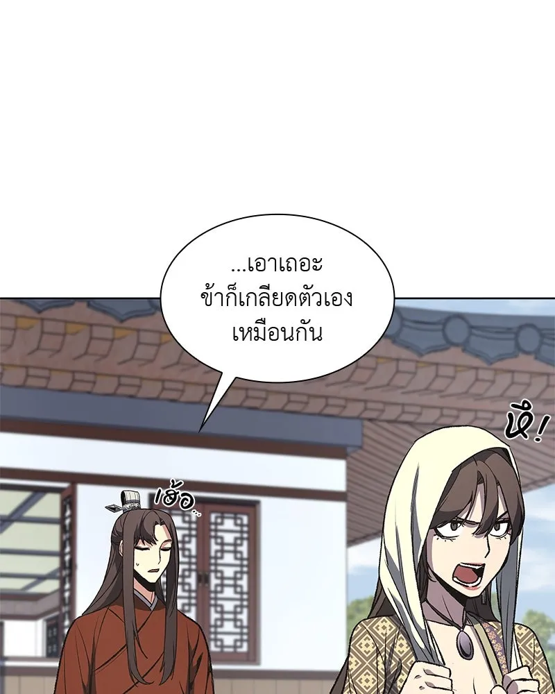 เกิดอีกทีเป็นว่าที่ประมุขลัทธิมาร ตอนที่ 46 รูปที่ 76