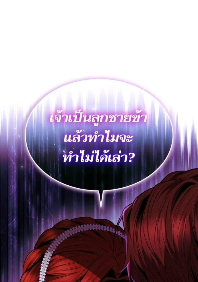 ชาตินี้น้องขอเป็นราช ตอนที่ 127 รูปที่ 131