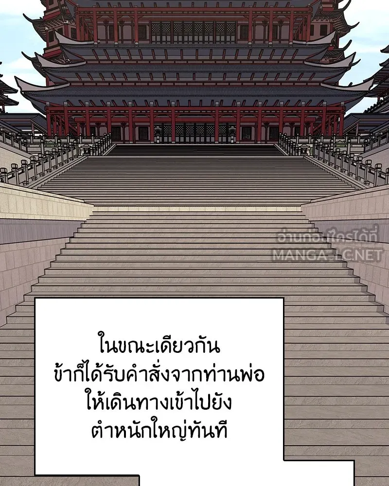 เกิดอีกทีเป็นว่าที่ประมุขลัทธิมาร ตอนที่ 108 รูปที่ 183