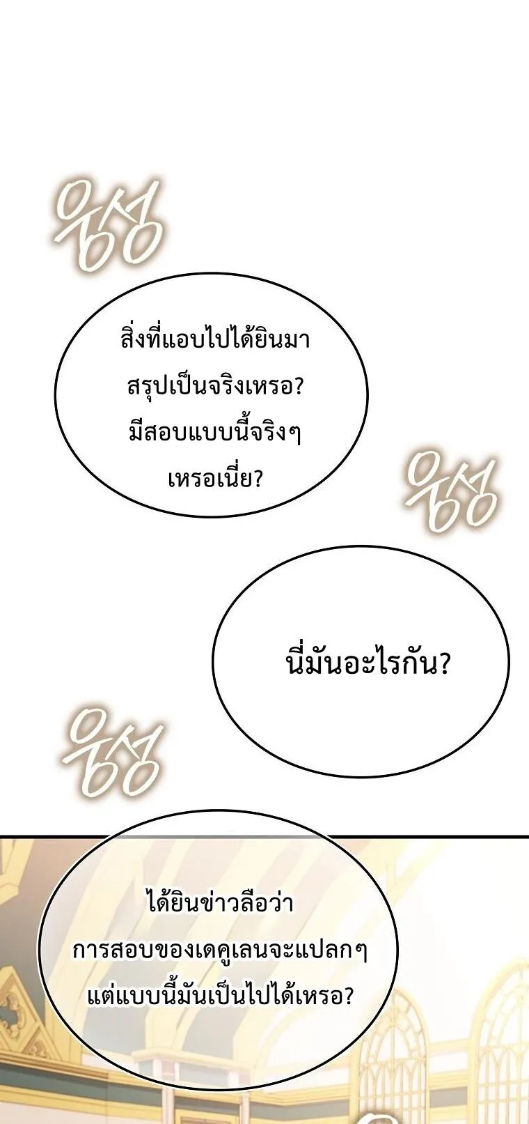 A Villain_s Will to Survive ต_วร_ายอย_างฉ_นต_องรอด ตอนที่ ตอนที่ 36 รูปที่ 26