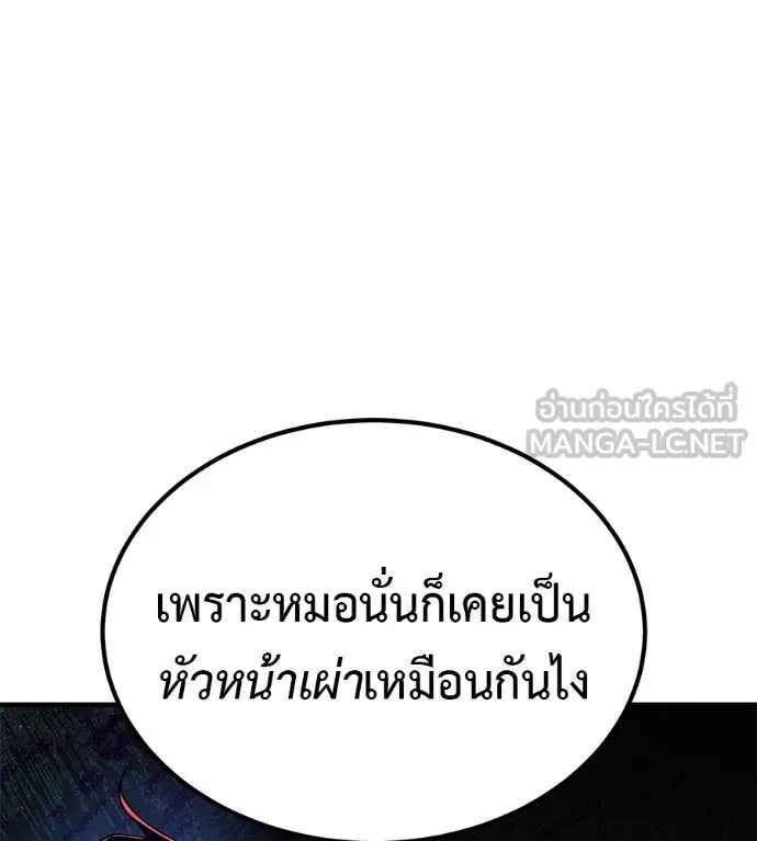 เรียกฉันว่าพระเจ้า ตอนที่ 86 รูปที่ 15