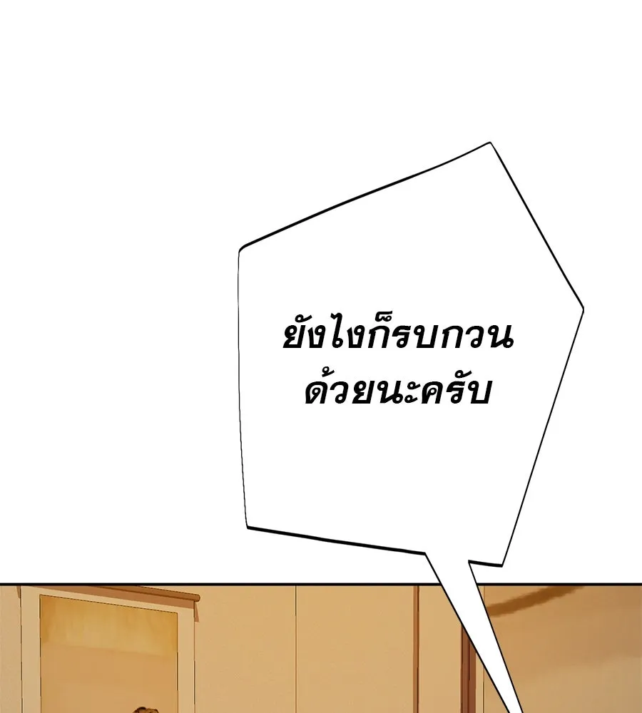 คอลเซ็นเตอร์เปลี่ยนชีวิต ตอนที่ 29 ของขวัญ รูปที่ 178