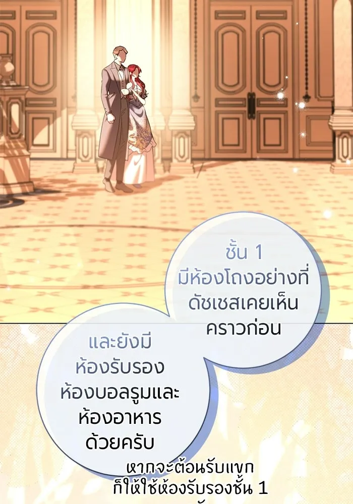แด่ดยุกผู้สมบูรณ์แบบ ตอนที่ 35 รูปที่ 76