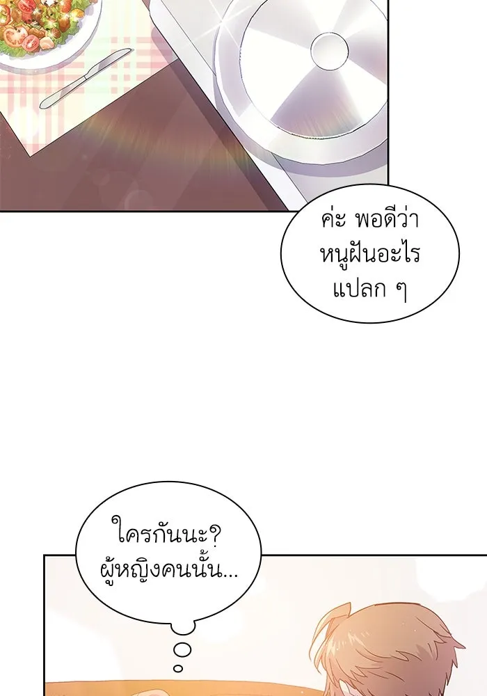 ฟิลเลียโรเซ่กับคำทำนายแห่งมงกุฎหนาม ตอนที่ 27 รูปที่ 55