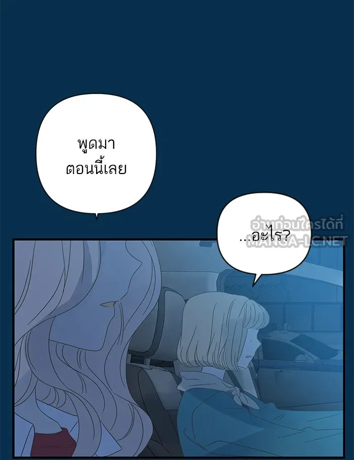 ฉันมันร้าย หรือเพราะโลกไม่น่ารัก ตอนที่ 100 รูปที่ 66