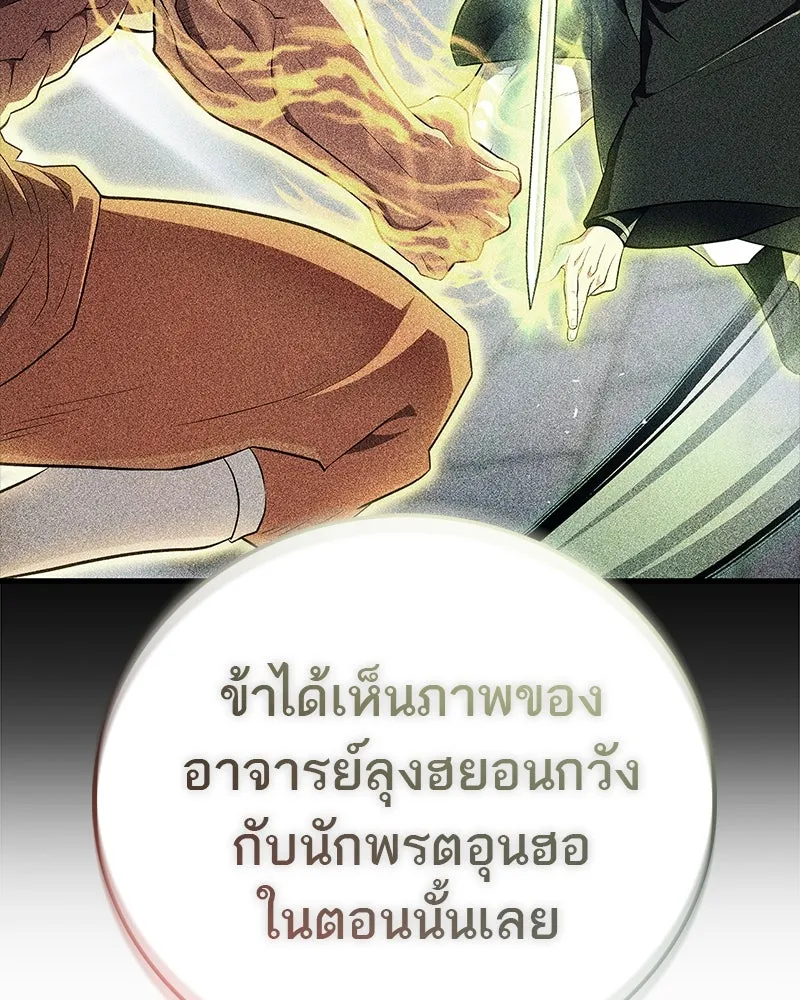 สุดยอดเทรนเนอร์แห่งยุทธภพ ตอนที่ 67 จิตใจที่หลงใหลในกล้ามเนื้อ รูปที่ 85