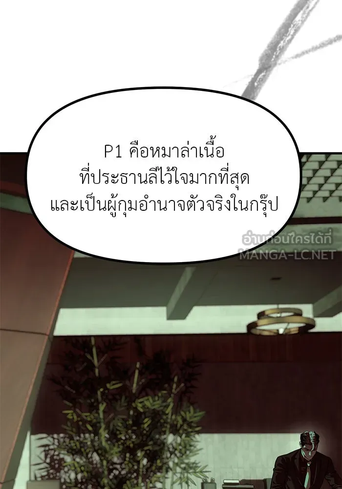 ปฏิบัติการลับบุกโรงเรียนไฮโซ ตอนที่ 103 รูปที่ 138