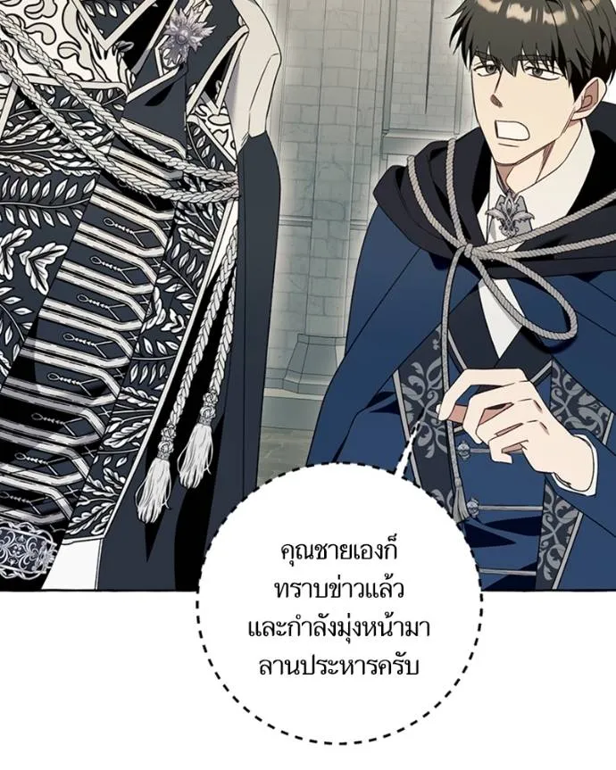 นึกว่าเป็นอิเซไคธรรม ตอนที่ 80 รูปที่ 83