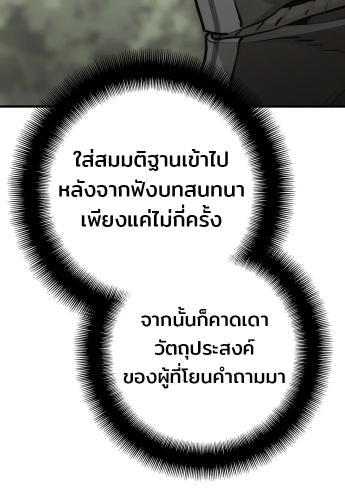 เส้นทางสู่เทพมาร ตอนที่ 97 รูปที่ 23