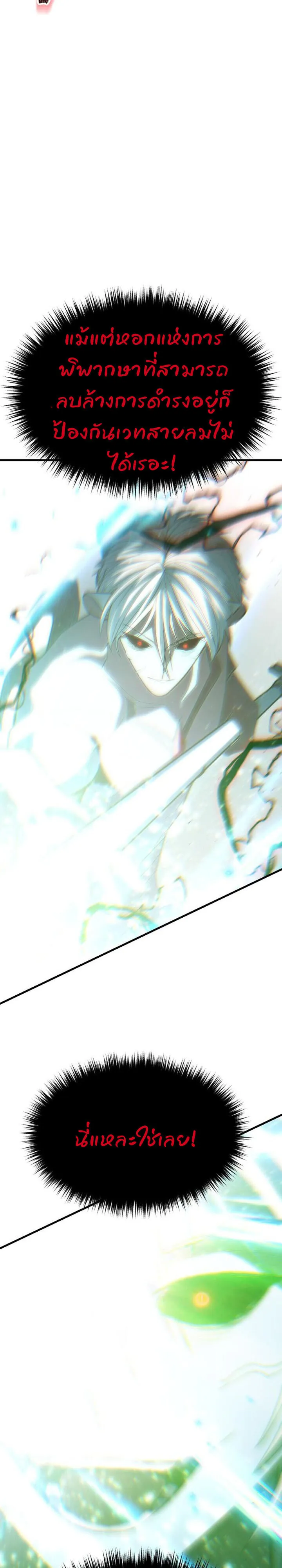 Expelled Hero Is Too Strong ฮ_โร_ผ_แข_งแกร_งถ_กไล_ออกจากก_ลด_อ_นด_บหน_ง ตอนที่ ตอนที่ 49 รูปที่ 31