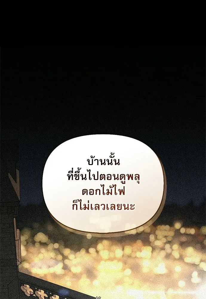 ชีวิตฮีลใจนายฮันเตอร์คลาส S ตอนที่ 49 รูปที่ 92