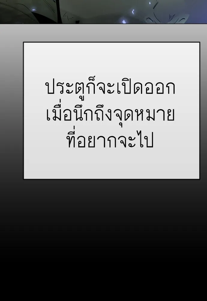 ยุคแห่งยอดมนุษย์ ตอนที่ 132 รูปที่ 145