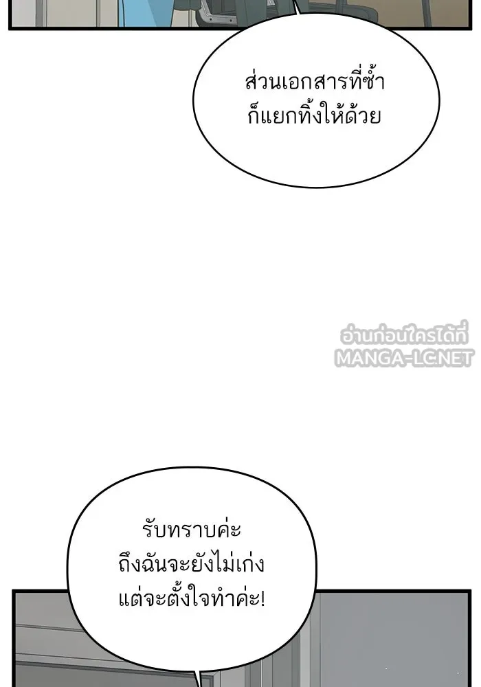 ฉันมันร้าย หรือเพราะโลกไม่น่ารัก ตอนที่ 167 รูปที่ 66