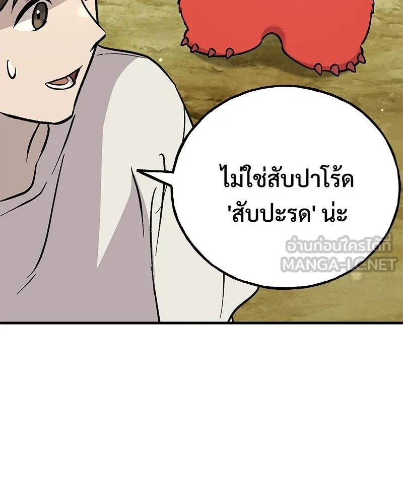 ปลูกผักพิชิตหอคอย ตอนที่ 106 รูปที่ 150