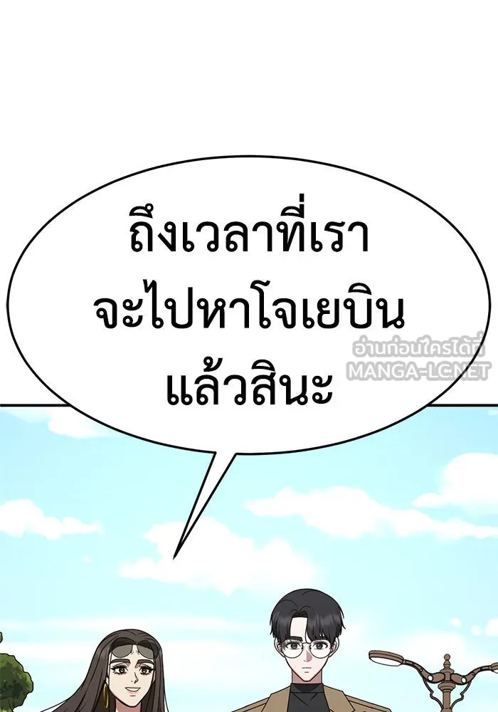 ช่วยเปลี่ยนฉันที ตอนที่ 243. ซีซัน 2 โจเยบิน 25 รูปที่ 183