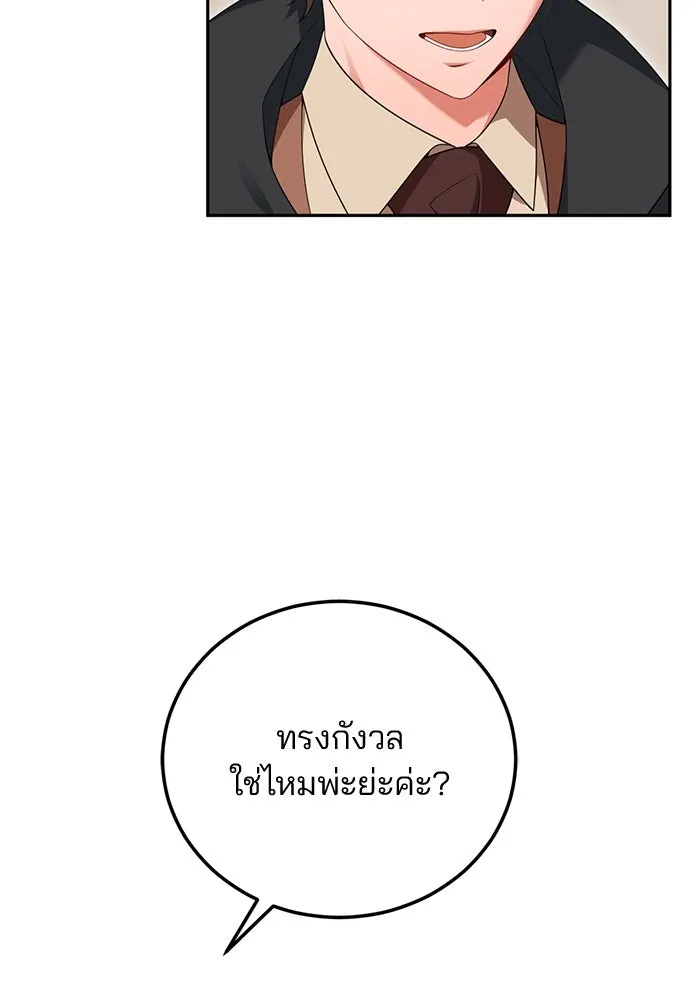 แผนหย่าสามีทรราช ตอนที่ 75 รูปที่ 70