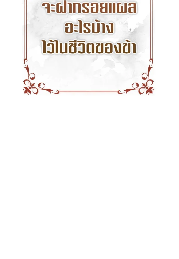 ชิงชีวิตพลิกลิขิตชะตา ตอนที่ 198. เรื่องราวภายในกล่อง(4) รูปที่ 133