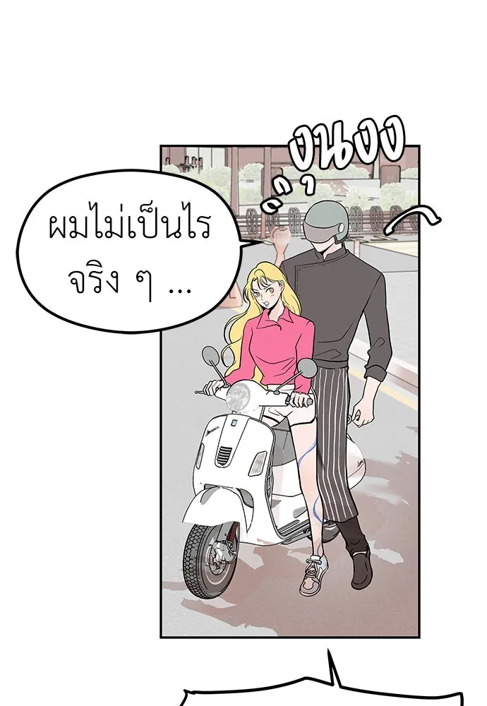 ถ่านไฟเราไม่เก่าเลย ตอนที่ 25 รูปที่ 86