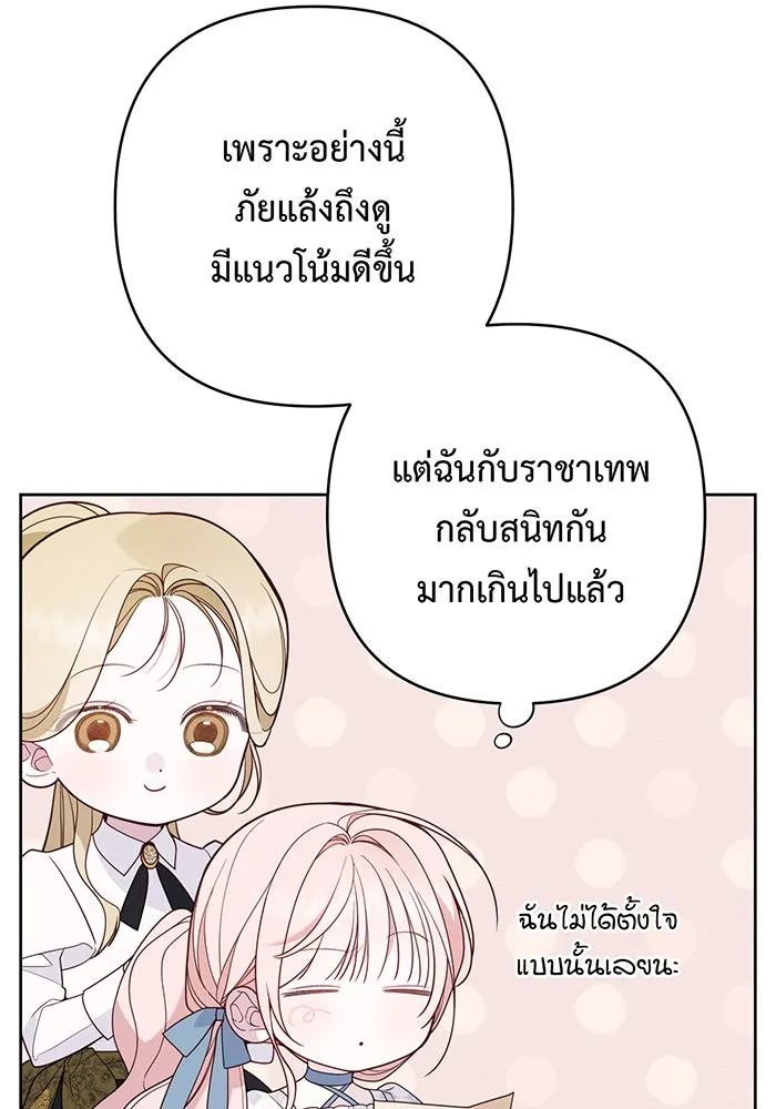 หนูน้อยทรราช ตอนที่ 79 รูปที่ 37