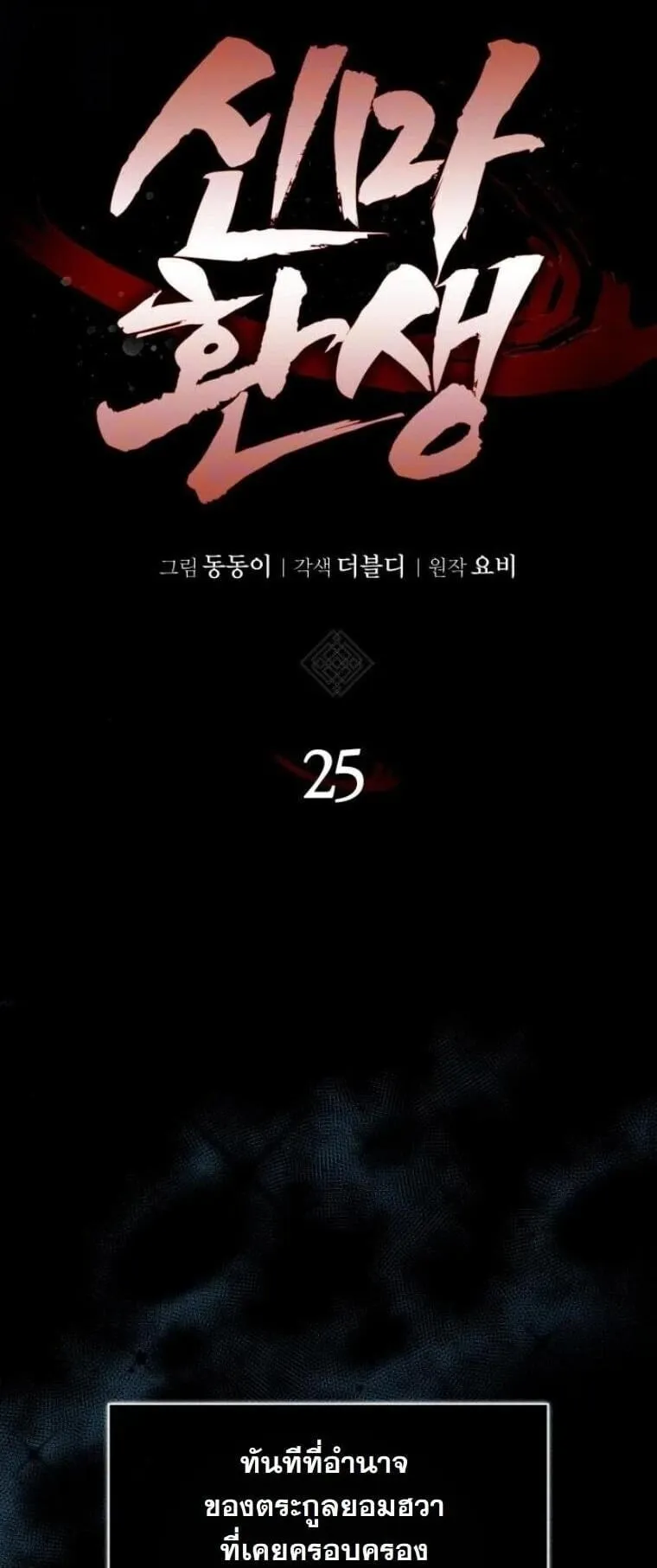 Rebirth of the Divine Demon การหวนค_นของมารสวรรค_ผ_พ_ช_ตใต_หล_า ตอนที่ ตอนที่ 25 รูปที่ 3