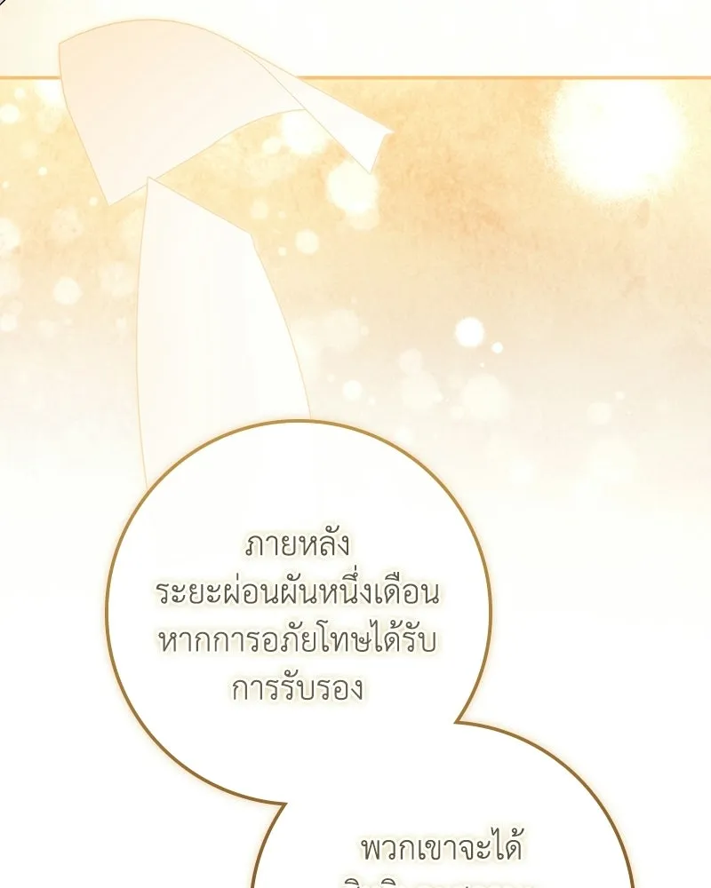 ดัชเชสเชลย ตอนที่ 58 รูปที่ 113