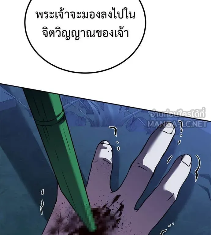 เรียกฉันว่าพระเจ้า ตอนที่ 66 รูปที่ 106