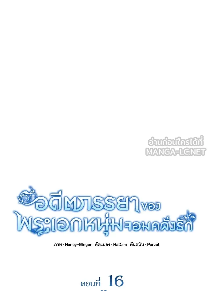 อดีตภรรยาของพระเอกหนุ่มจอมคลั่งรัก ตอนที่ 16 รูปที่ 51