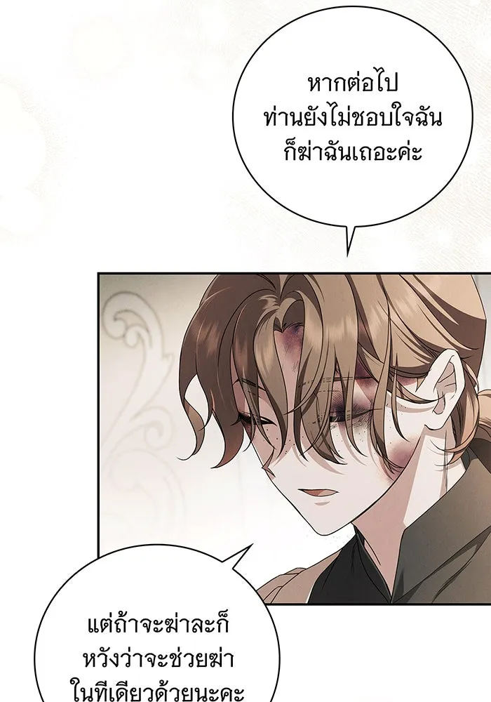 สาว(ลับ)ใช้ของท่านเคานต์ตาบอด ตอนที่ 3 รูปที่ 37