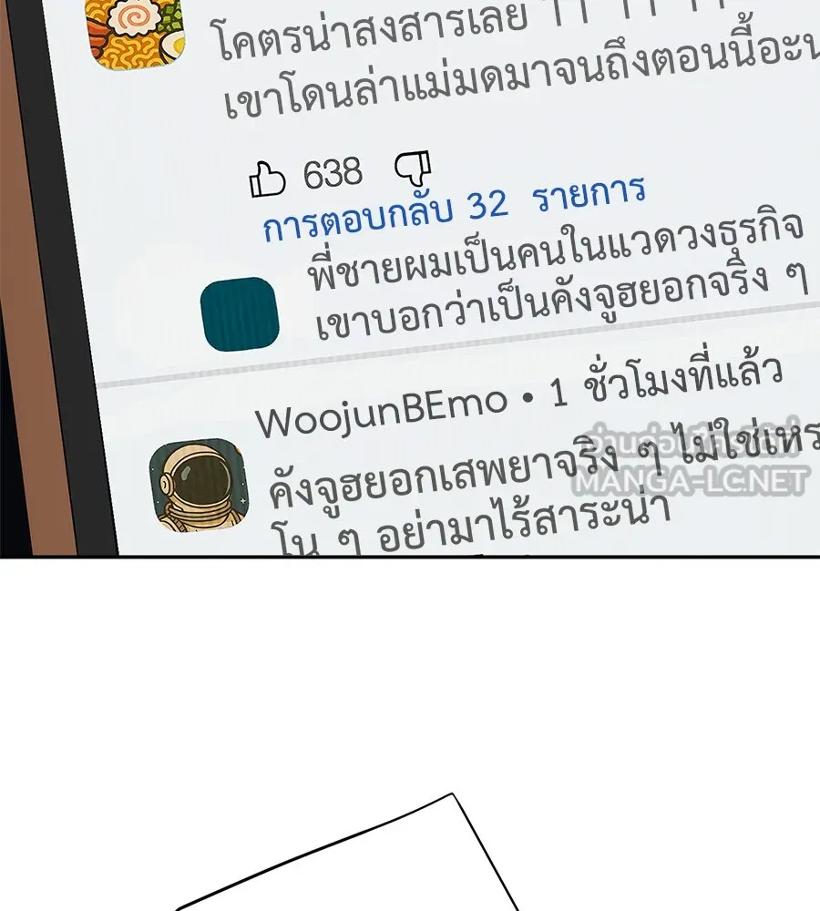 คอลเซ็นเตอร์เปลี่ยนชีวิต ตอนที่ 49 เจ้าของแก้วยาพิษ รูปที่ 84