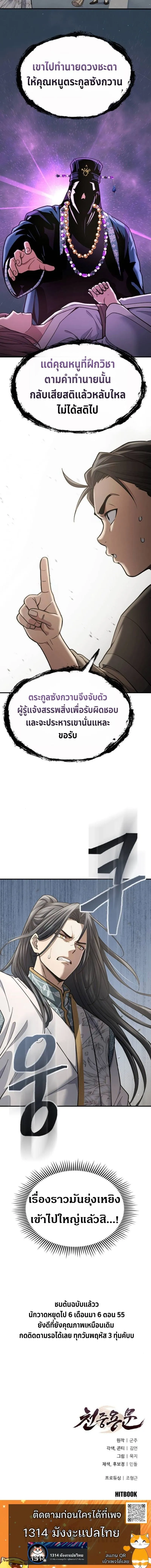 Regression of the Yong Clan Heir การกล_บมาของค_ณชายแห_งเท_ยนจง ตอนที่ ตอนที่ 28 รูปที่ 11