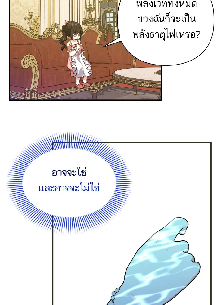 บุตรสาวของดยุกปีศาจ ตอนที่ 56 รูปที่ 47