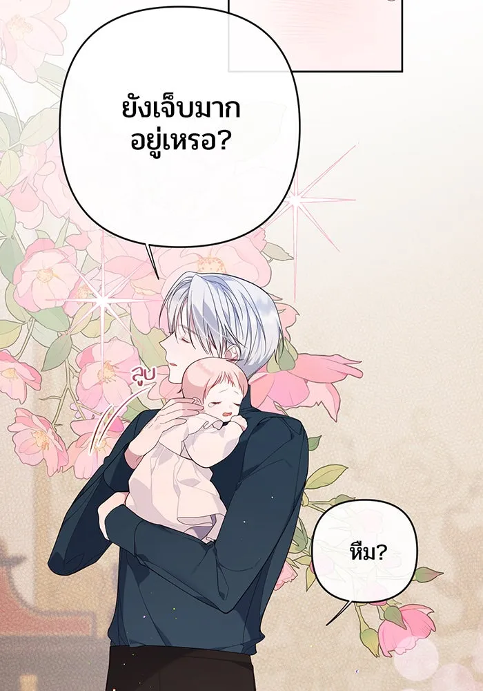 หนูน้อยทรราช ตอนที่ 14 รูปที่ 29