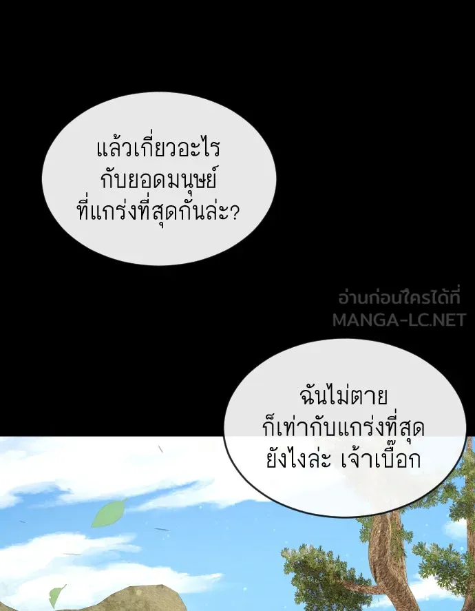 ยุคแห่งยอดมนุษย์ ตอนที่ 53 รูปที่ 129