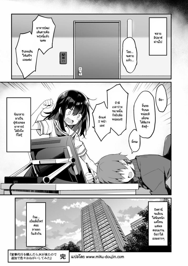 Doujin-Lc- อ่าน โดจิน มังฮวา เกาหลี ญี่ปุ่น จีน แปลไทย ผู้ช่วย JK Delivery [Otukimi Koubo (Akizora Momidi)] Kaji Daikou o Tanondara JK ga Kita node Tsuika de Iroiro Onegai shite mita ตอนที่ 1 2 3 4 5 6 7 8 9 10 11 12 13 14 ฟรี ไม่มีโฆษณา อ่าน โดจิน Manhwa เกาหลี ญี่ปุ่น จีน เรามีครบ คัดมาให้เน้นๆ โดจิน 18+ รับประกันความฟินโดย  Doujin Lc