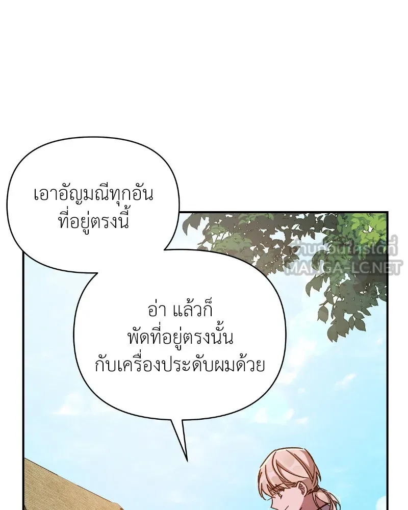 โอ้ ศัตรูที่รัก ตอนที่ 33 รูปที่ 75