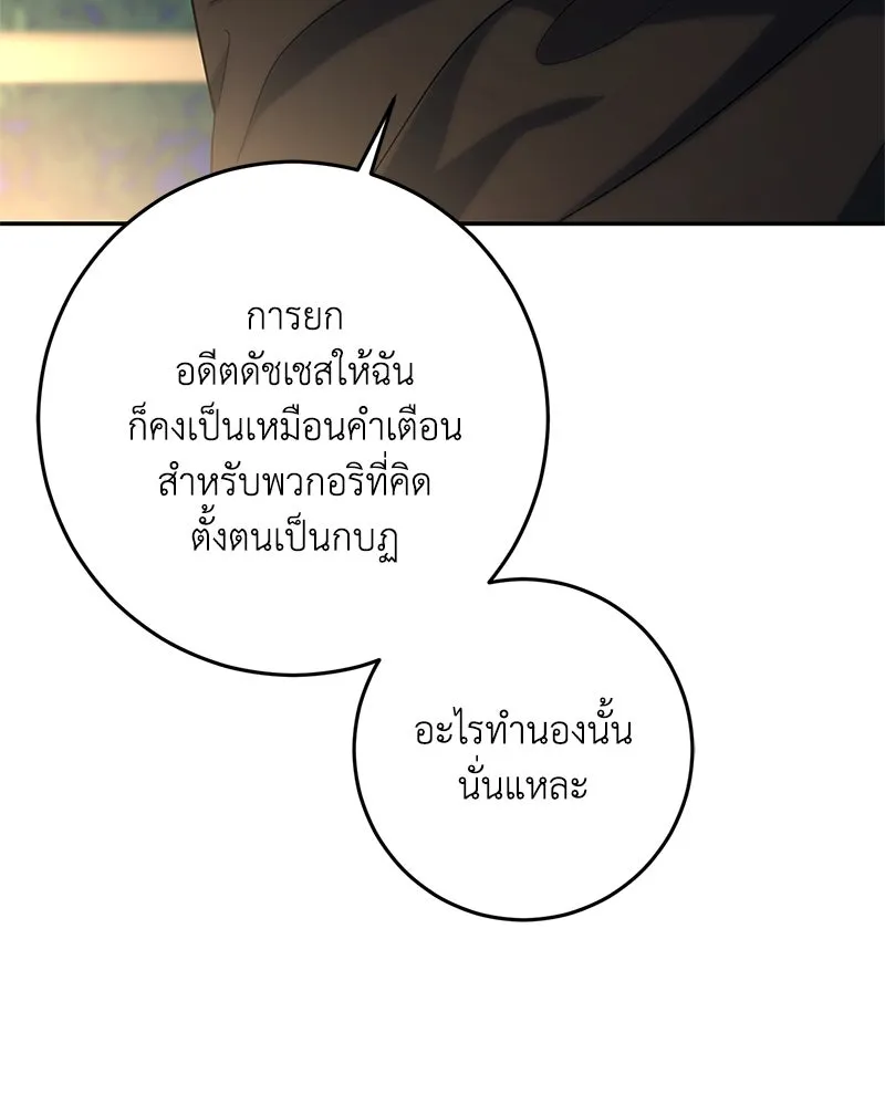 ดัชเชสเชลย ตอนที่ 4 รูปที่ 68