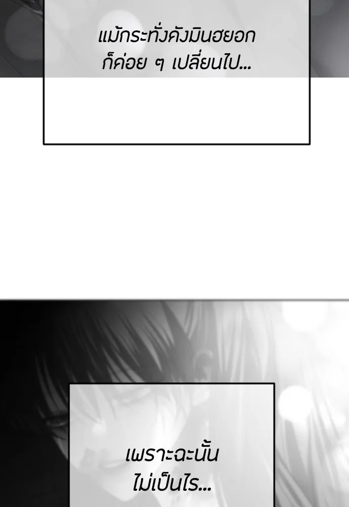 วิธีหนีตายจากนิยายโรคจิต ตอนที่ 82 รูปที่ 107