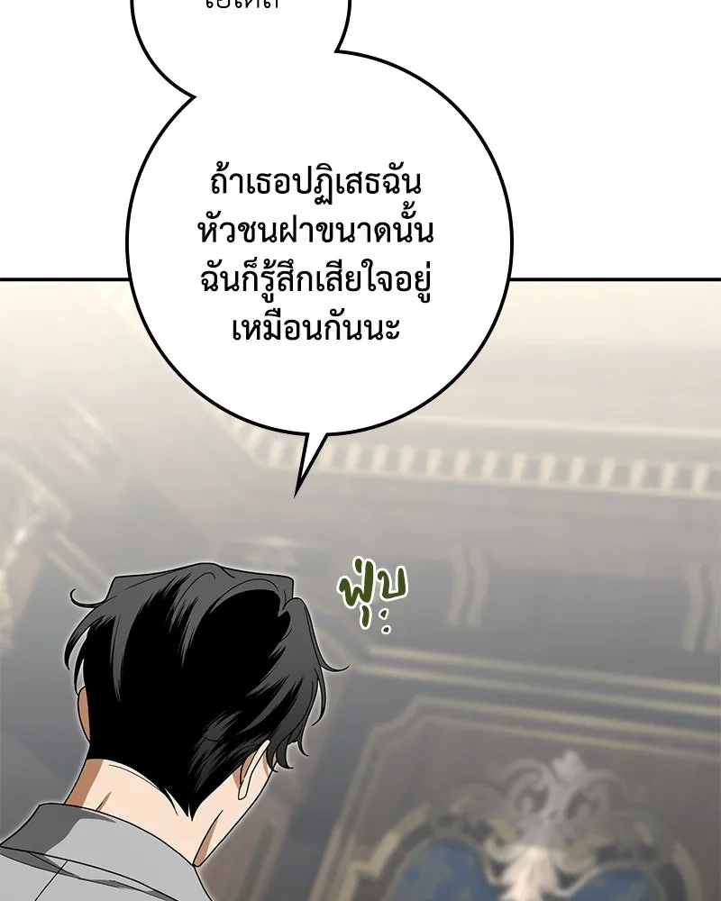 ดัชเชสเชลย ตอนที่ 37 รูปที่ 88