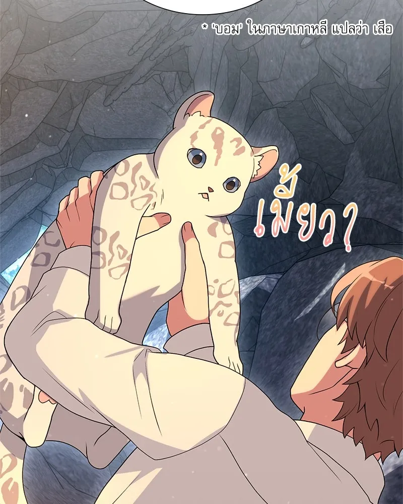 คนสวนโลกฮันเตอร์ ตอนที่ 9 รูปที่ 52