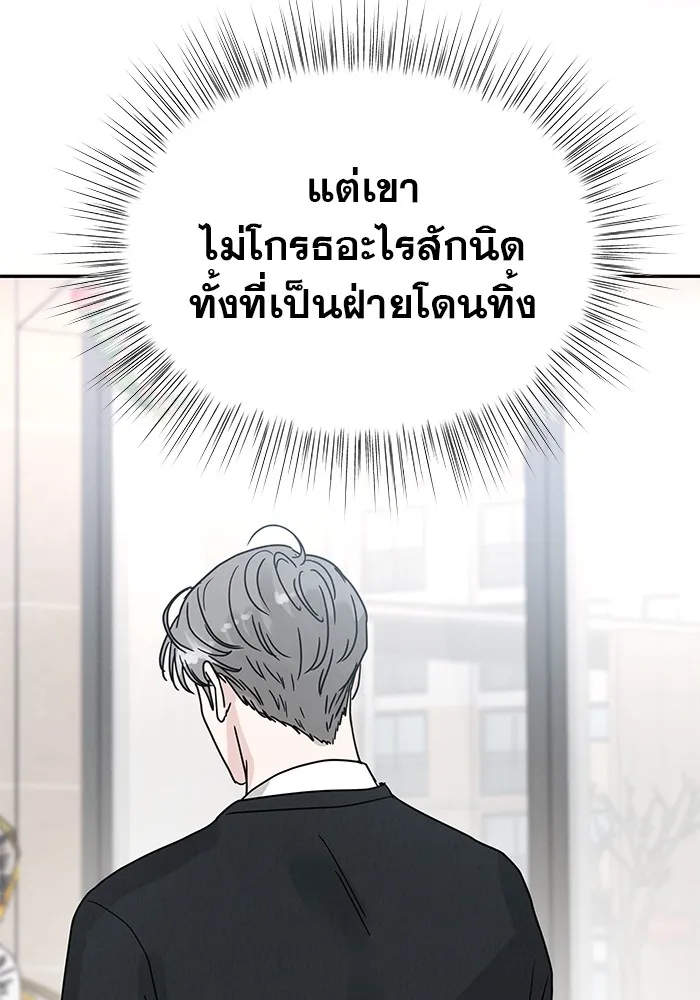 รักหลอกหยอกแฟนเก่า ตอนที่ 3 รูปที่ 166