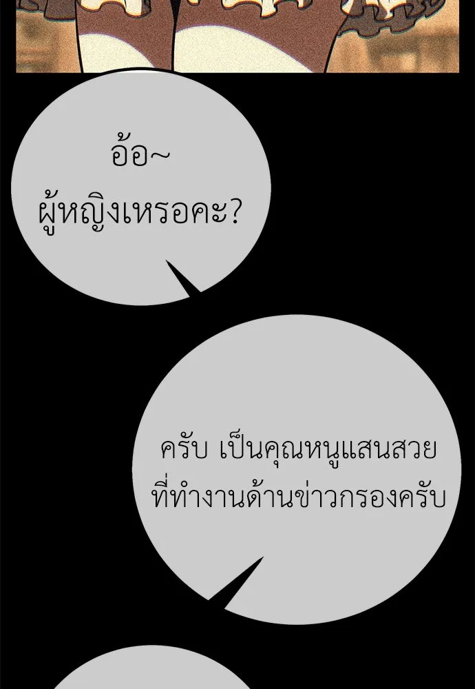 ไอ้เพลเยอร์นั่น ฉันฆ่ามันเอง ตอนที่ 52 รูปที่ 115