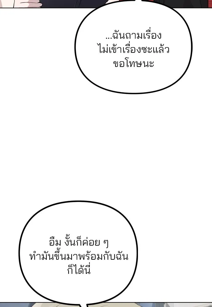 รักผิดแผน ตอนที่ 73 รูปที่ 25