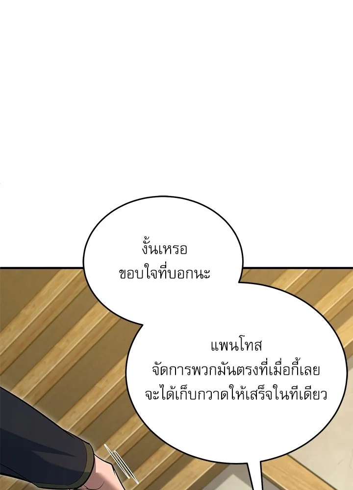 ศาสตราจารย์จำเป็นแห่งอะคาเดมี ตอนที่ 120 รูปที่ 56