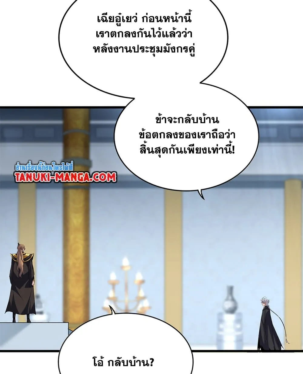 Magic Emperor ราชาจอมเวทย_ ตอนที่ ตอนที่ 750 รูปที่ 13