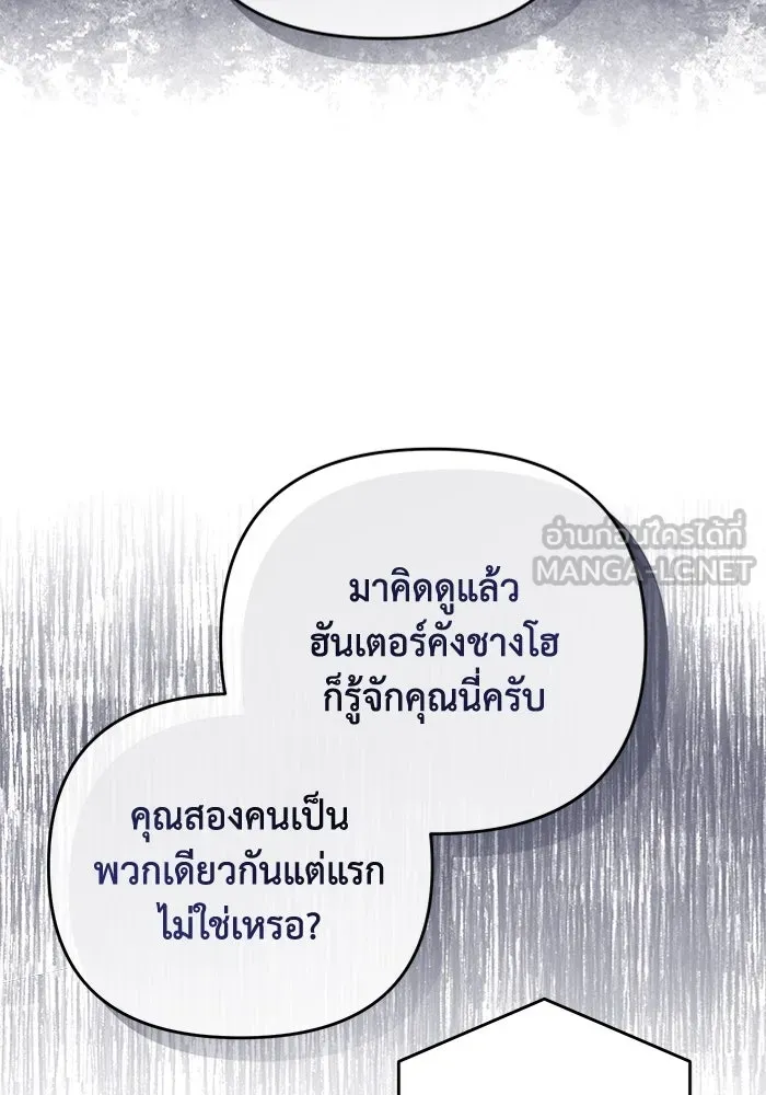 เชื่อเถอะ ฉันเป็นฮันเตอร์ห่วยแตก ตอนที่ 14 รูปที่ 51