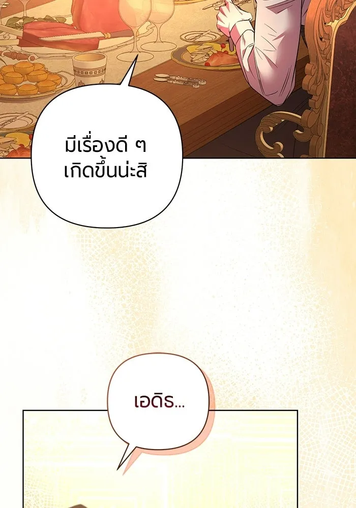 แด่ดยุกผู้สมบูรณ์แบบ ตอนที่ 1 รูปที่ 92