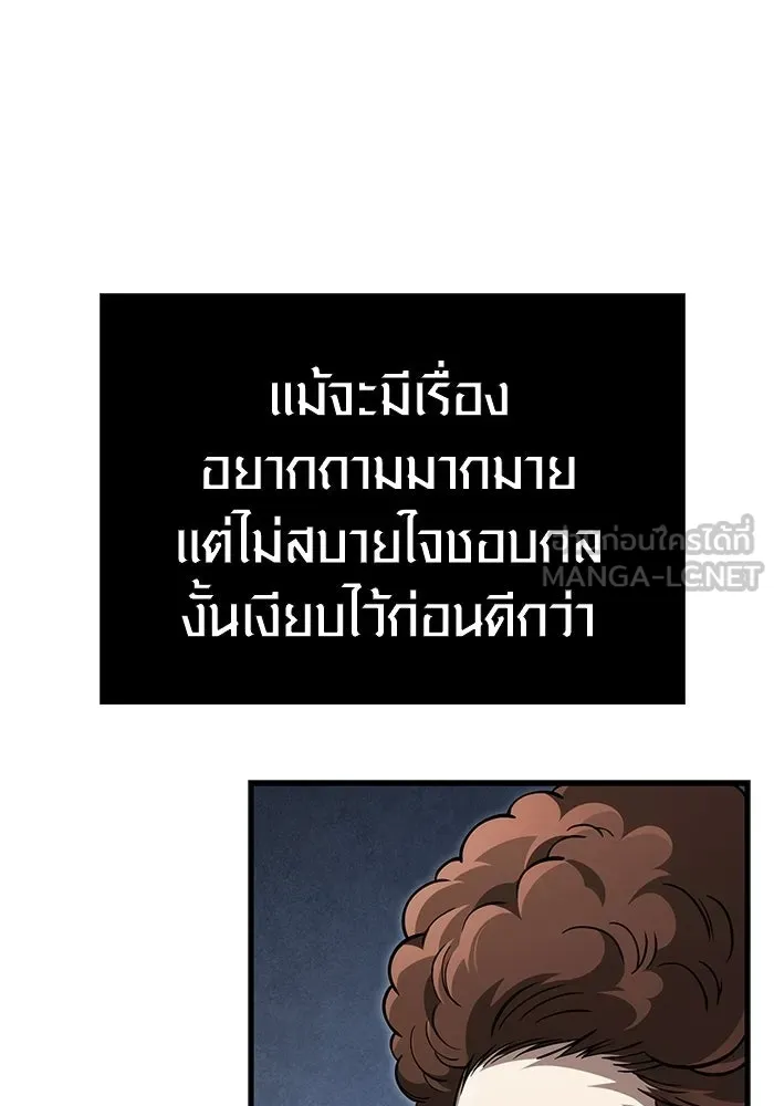 เอาชีวิตรอดในเกมฉบับคนเถื่อน ตอนที่ 129 มาสเตอร์ รูปที่ 18