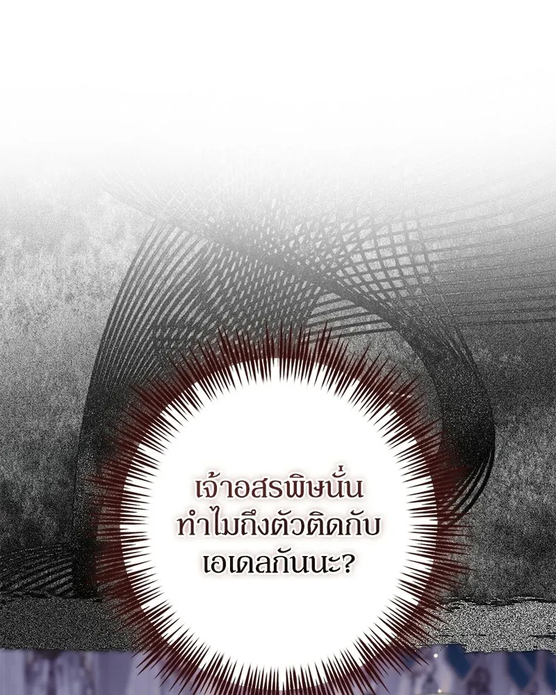ดัชเชสเชลย ตอนที่ 44 รูปที่ 121